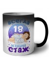 всегда 18 остальное стаж