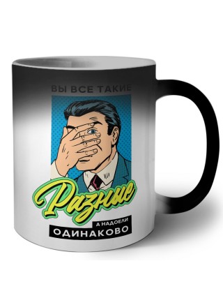 вы все такие разные а надоели одинаково