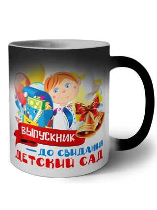 выпускник, до свидания детский сад