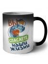 вы спасаете наши жизни