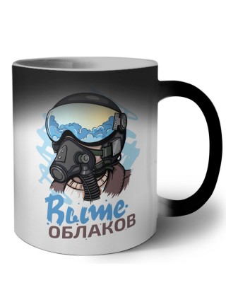 выше облаков