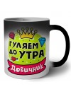 гуляем до утра