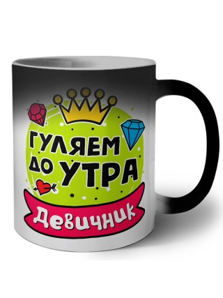 гуляем до утра
