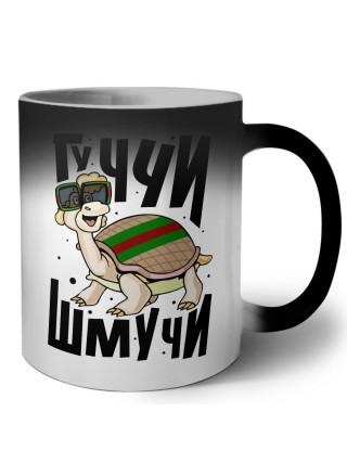 гуччи шмуччи
