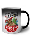 давай замутим крутой новый год