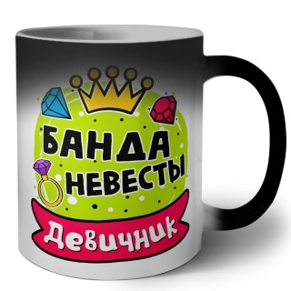 девичник, банда невесты