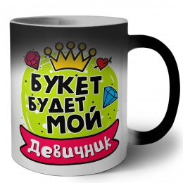 девичник, букет будет мой (1)