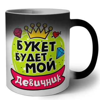 девичник, букет будет мой (1)