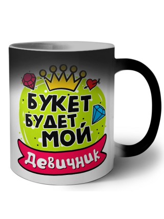 девичник, букет будет мой (1)