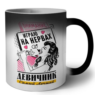 девичник, играю на нервах