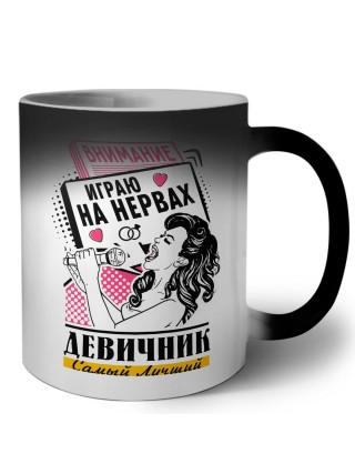 девичник, играю на нервах