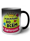 девичник, идеальна во всем