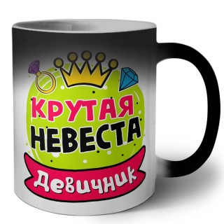 девичник, крутая невеста