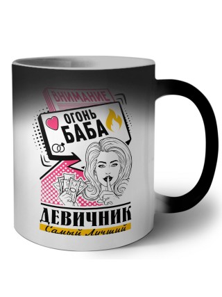 девичник, огонь баба (1)