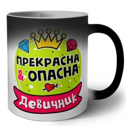 девичник, прекрасна и опасна