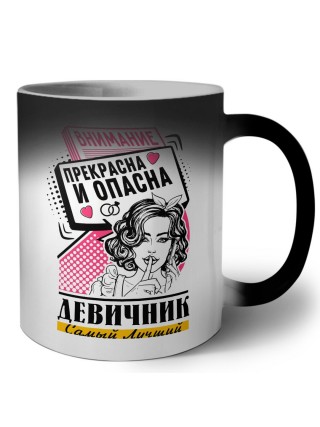 девичник, прекрасна и опасна (1)