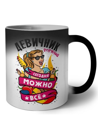девичник, сегодня можно все