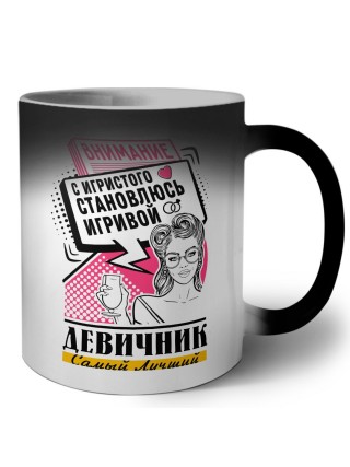 девичник, с игристого становлюсь игривой