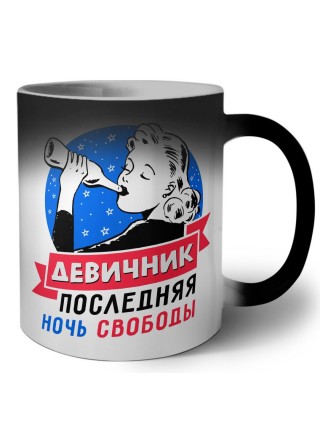 девичник последняя ночь свободы