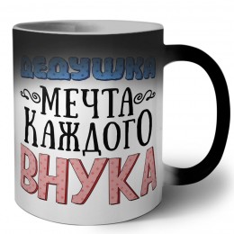 дедушка мечта каждого внука