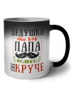 дедушка это как папа только еще круче