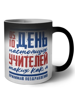день настоящих учителей