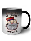 для меня авторитет мой дед
