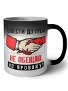 довести до греха не обещаю, но провожу