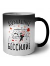домашнее бессилие (1)