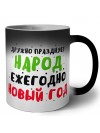 дружно празднует народ ежегодно новый год (1)