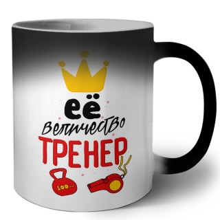 ее величество тренер