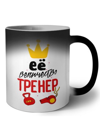 ее величество тренер