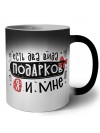 есть два вида подарков, я и мне