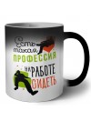 есть такая профессия на работе - сидеть