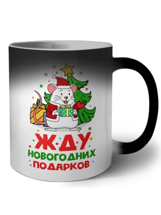 жду новогодних подарков