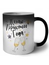 желаю игристого года