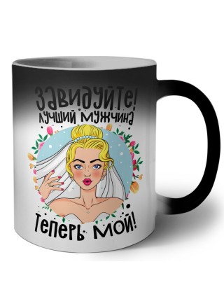 завидуйте,лучший мужчина теперь мой