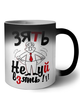 зять нефик взять!!!