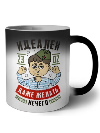 идеален