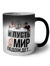 и пусть весь мир подождет..