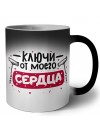 ключи от моего сердца