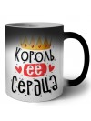 король ее сердца