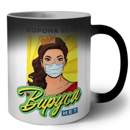 корона есть, вируса нет