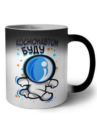 космонавтом буду