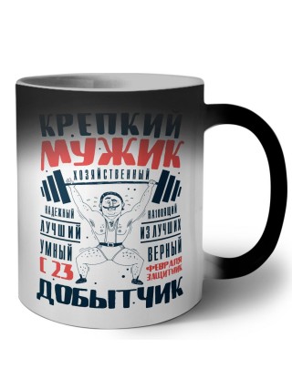 крепкий мужик, добытчик