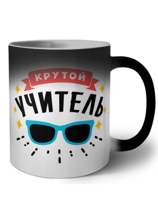 крутой учитель