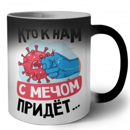 кто к нам с мечом придет