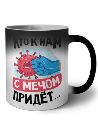 кто к нам с мечом придет