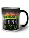 кто чаще расслабляется, того реже напрягают