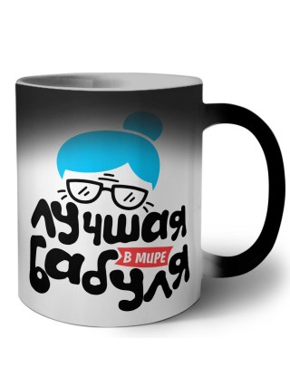 лучшая в мире бабуля